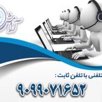 مشاوره تلفنی